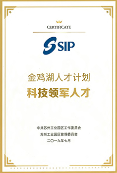 金雞湖領軍人才企業(yè)
