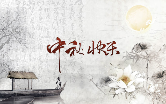 喜迎“中秋”，和塑美科技祝您闔家歡樂！