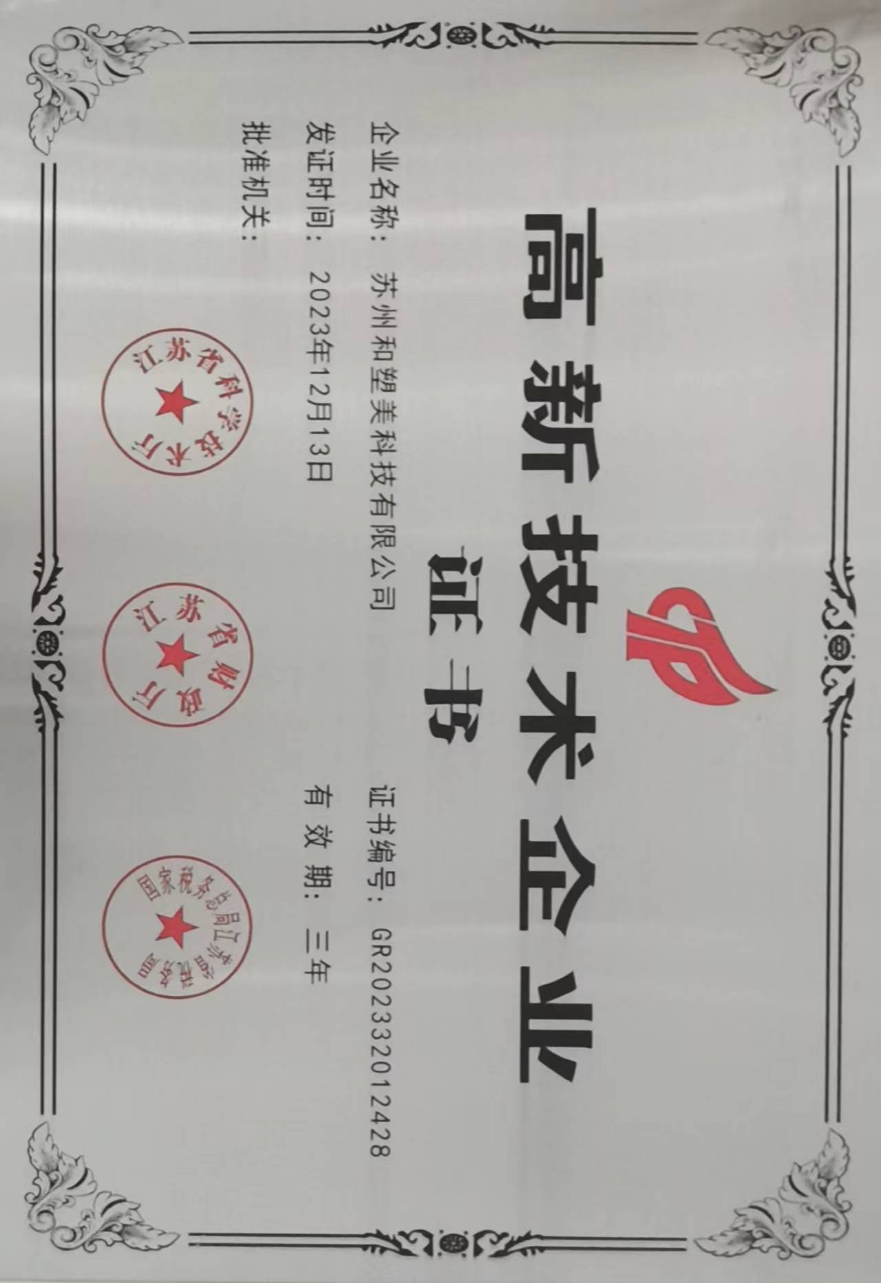 高新技術企業(yè)