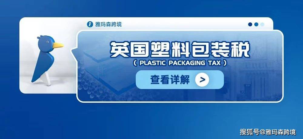英國塑料包裝稅重大變化，化學回收可幫企業(yè)減稅啦！